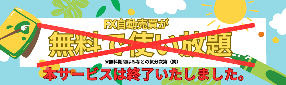 EA FARM メインバナー