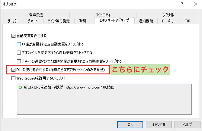 DLL使用許可設定の画面