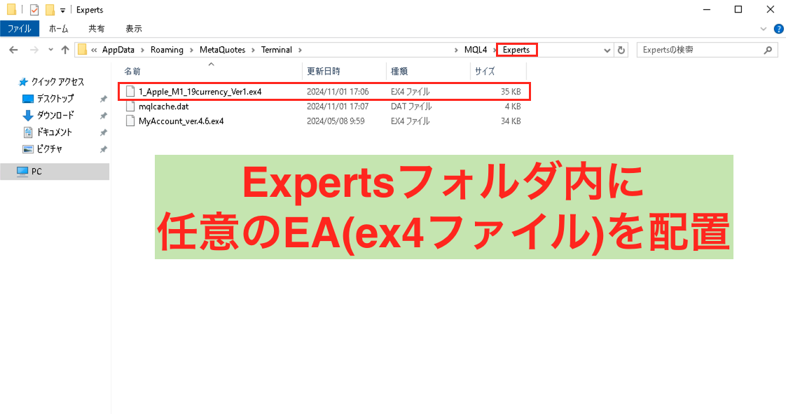 EAファイル格納の画面