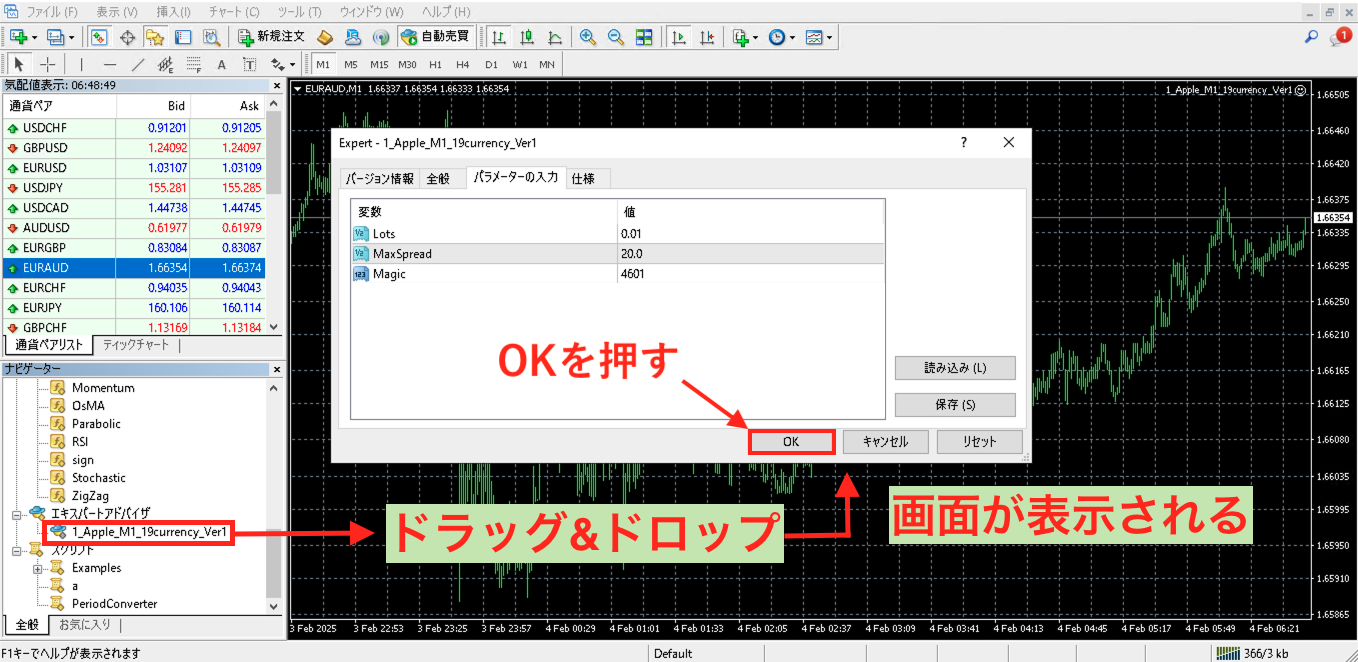 EAファイル設置の画面